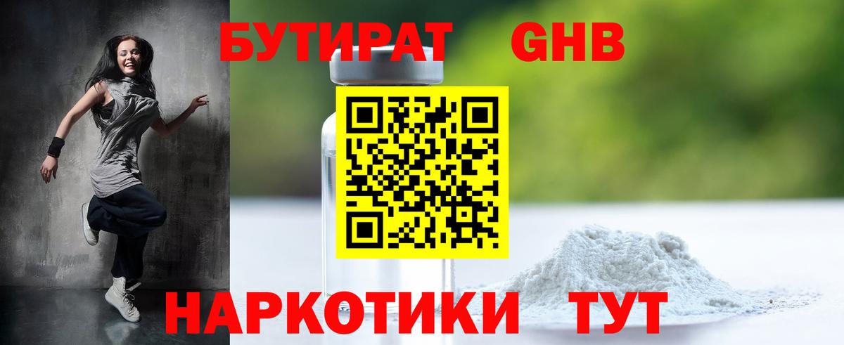 БУТИРАТ  Прохладный  БУТИРАТ оксана 