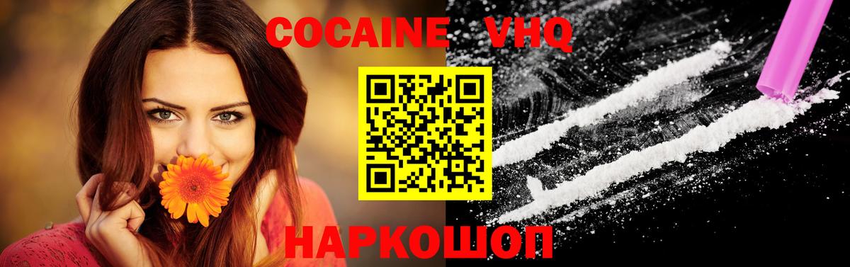Cocaine VHQ  где купить наркоту  КОКАИН  Прохладный  Вход с VPN 