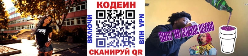 Кодеиновый сироп Lean напиток Lean (лин)  купить закладку  Прохладный 