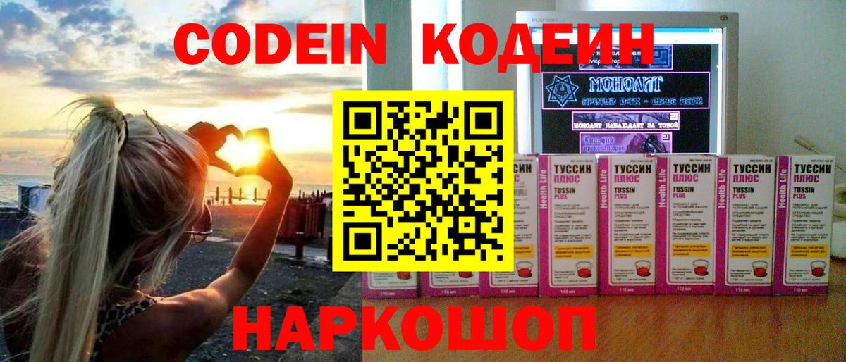 дарнет шоп  Кодеин Purple Drank  Вход с VPN  Прохладный  Кодеиновый сироп Lean Purple Drank 