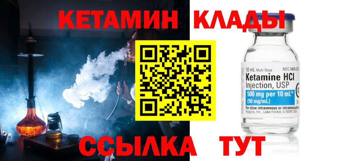 КЕТАМИН ketamine  Вход с VPN  Прохладный 