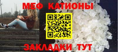 мяу мяу кристалл Канаш