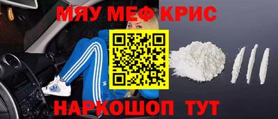 мяу мяу кристалл Канаш