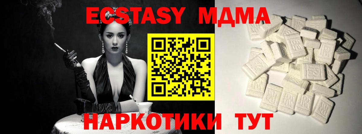 МДМА кристаллы  MDMA VHQ  Прохладный  Вход с VPN 