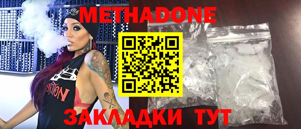 Метадон кристалл Прохладный