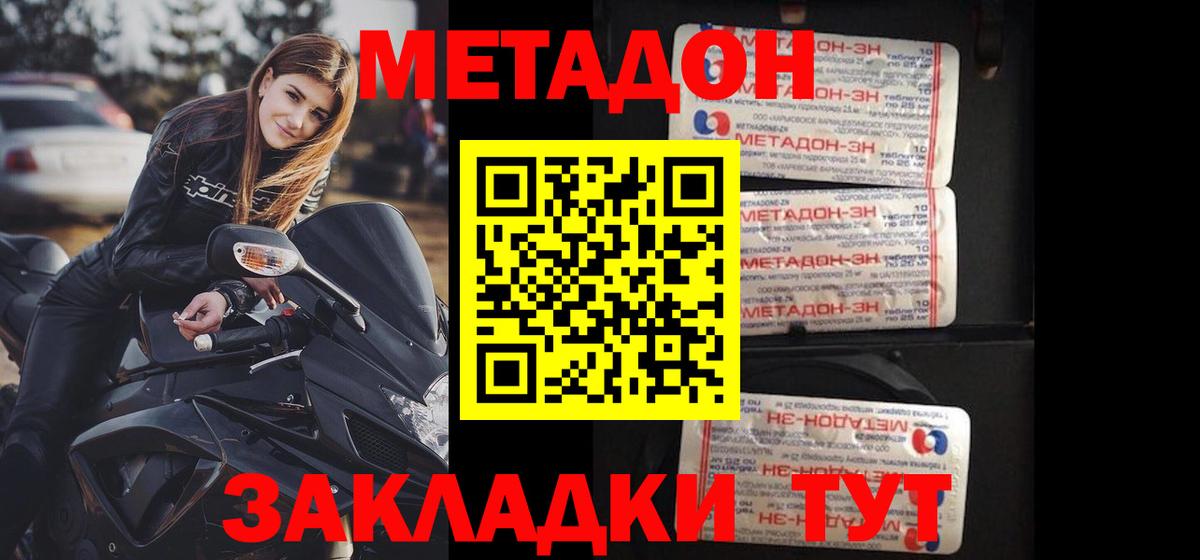 МЕТАДОН кристалл  Вход с VPN  гидра ONION  Прохладный  Метадон methadone 