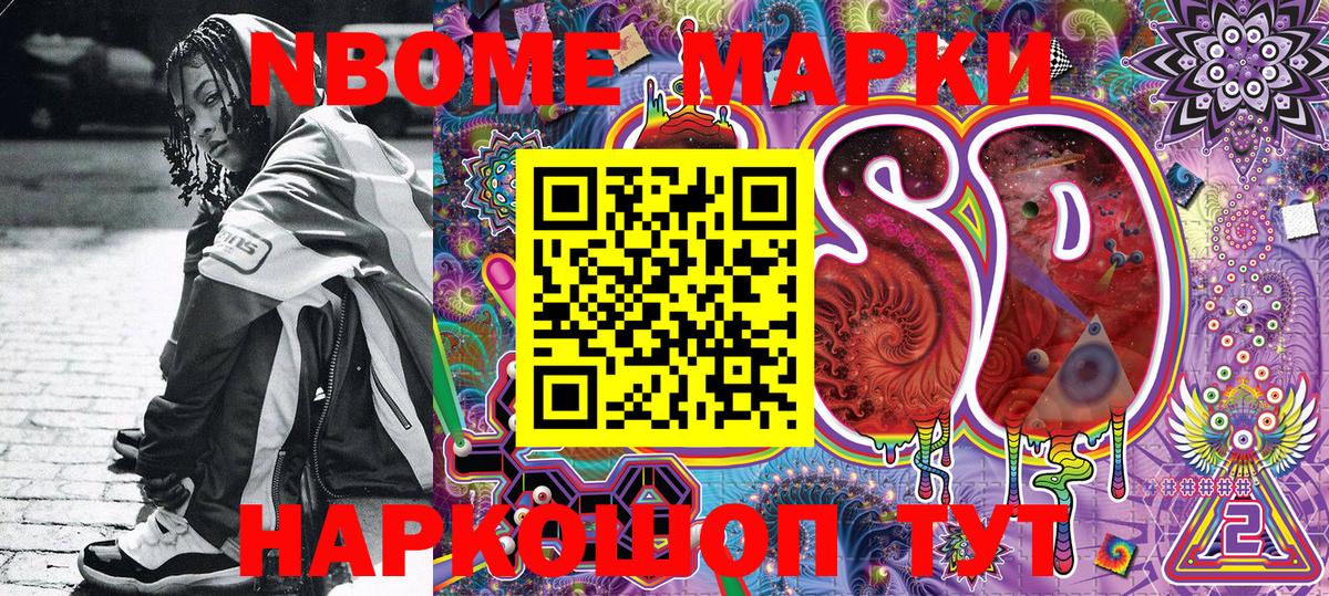 Марки N-bome 1,8мг Прохладный