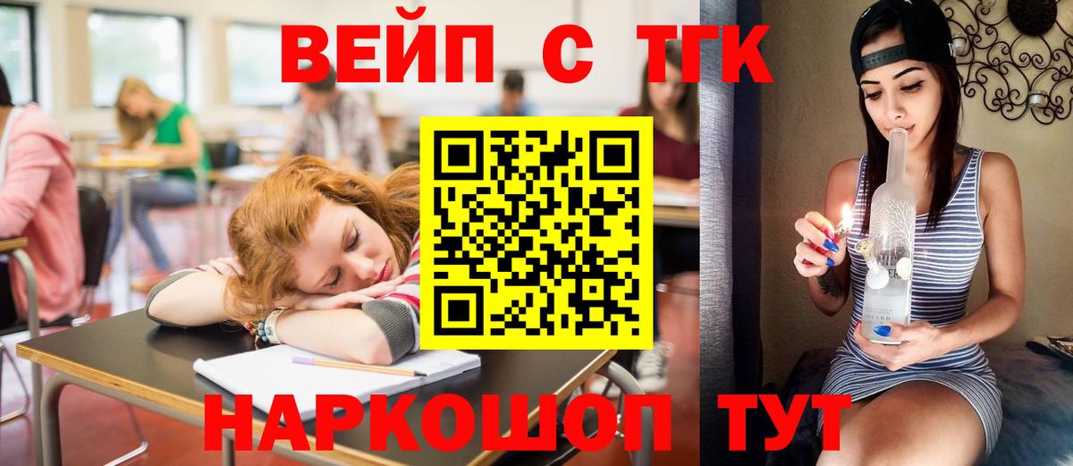 Прохладный  ТГК вейп с тгк  цены   Вход с VPN 
